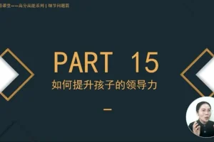 学霸养成秘籍：109 课攻克小初阶段学习难题全攻略