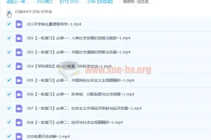 2023高考政治刘佳斌一轮新教材暑假班课程