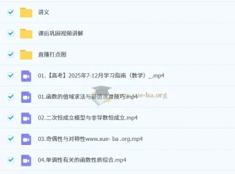 2026高三高考数学胡源目标班一轮知识视频及规划服务（暑假班、秋季班）