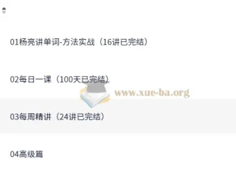 有道杨亮全民英语背诵营