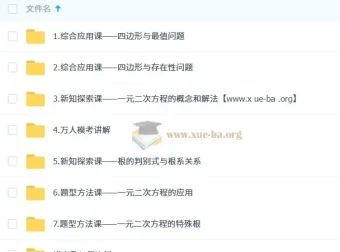 魏爽初二数学培训班（春下·北师版）