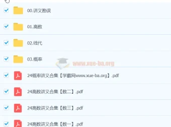 2024大学考研数学夜雨解题方法班