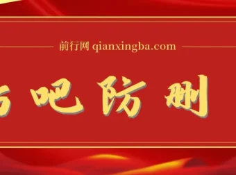 外面收费100一张的贴吧发贴防删图制作教程（含软件）