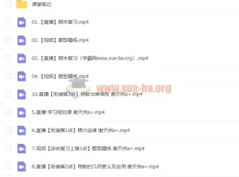 谢天洲高二数学寒假班课程