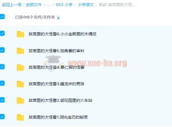 凯叔《故宫里的大怪兽》1 – 6部154讲有声故事（适合4 – 12岁）