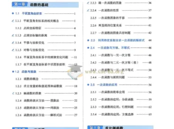 初中数学《一本函数》7 – 9年级合订版