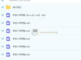 李梦圆2024公文写作训练营与申论方法精讲课程