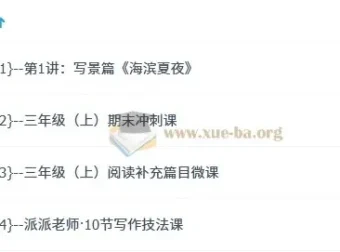 派派阅读三年级（上）阅读寒假班【1月营】