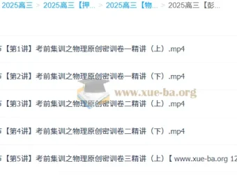 彭娟娟高三高考物理密训班