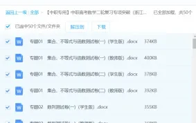 中职高考数学二轮复习专项突破（浙江适用）