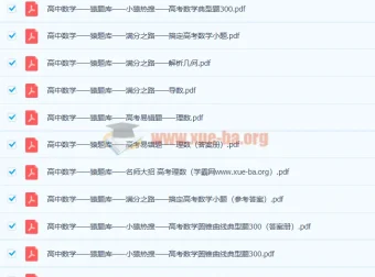 猿题库高中全科复习资料（含试卷及答案解析）