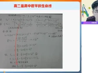 张华高二数学尖端暑假班：解析几何与数列课程资料