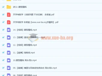 周永亮高二数学课改B一轮复习暑假班与秋季班课程