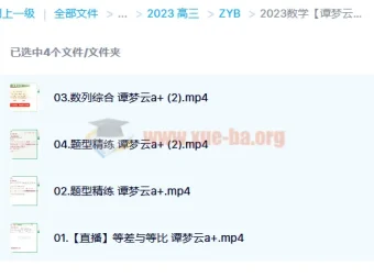 2023高考数学谭梦云a+一轮复习课程（含暑假班、秋季班）