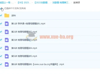 刘勖雯2023高三高考地理三阶段课程