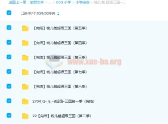 钱儿爸《超级三国》一至七季完整版
