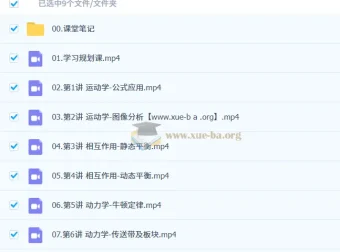 蔺天威2026届高三高考物理一轮暑假提升课程