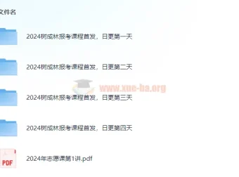 树成林高考志愿课