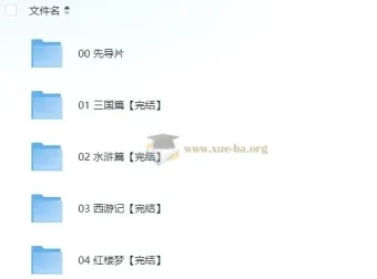 博雅学堂四大名著思辨读写课