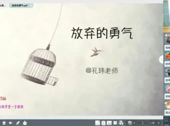 孔玮女神全年成长课：揭秘从失败到成功的秘诀