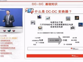 DC – DC直流电源课程