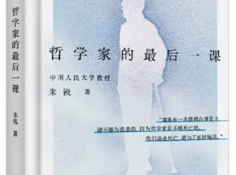 《哲学家的最后一课》：哲学家朱锐对生死的思考，豆瓣8.9分佳作