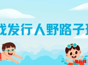 游戏发行人野路子玩法：打破播放量魔咒，稳定月入1W+