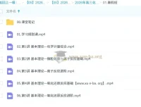 林森2026届高三高考化学一轮S冲顶暑假班课程