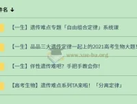 一生儿 高中生物遗传专题课程