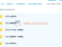 计算机二级Ms Office课程