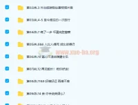 褚连一 新概念英语二册L1-L96全76讲课程带讲义