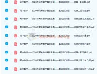 朱昊鲲《2020新高考数学真题全刷——基础2000题》及参考答案