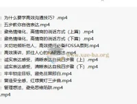 10倍沟通技巧课程