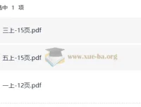 小学语文暑假实用书写字帖