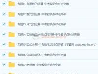 中考数学核心考点专题突破