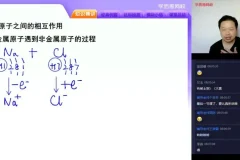 郑瑞主讲高一化学清北班秋季全套视频与讲义课程