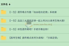 一生儿 高中生物遗传专题课程