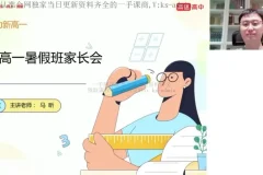 高一语文暑假特训班 – 马昕主讲