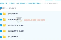 计算机二级Ms Office课程