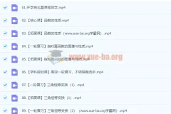 2024高三高考数学吴天洋暑假班课程