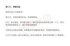 《撩妹36计精华篇》