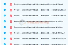 朱昊鲲《2020新高考数学真题全刷——基础2000题》及参考答案
