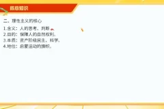 2024高考历史密训班：席玥技巧与核心考点全突破