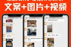 《朋友圈包装运营素材合集：含人设套图、文案、图片、视频、电子书》