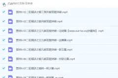 贾帅2024高三高考数学S春季班课程