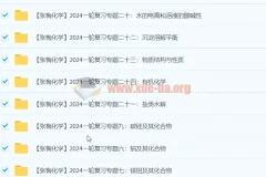 张梅2024高三高考化学一轮复习课程