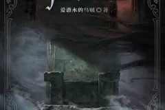 《诡秘之主》全本小说，作者：爱潜水的乌贼