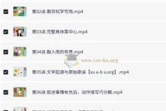 高巍巍小学语文三年级暑期课程