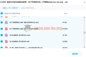 张怡筠：情商专家的孩子抗挫课，让孩子坚强更自信