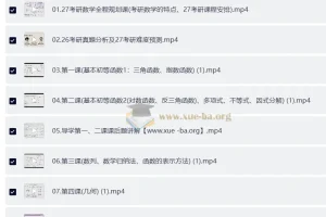 2027考研数学 泰勒学长零基础班